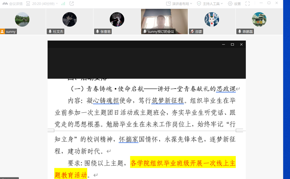 云端相聚話別離，揚(yáng)帆起航向未來(lái) 機(jī)械工程學(xué)院2025屆畢業(yè)班成功召開(kāi)線上主題班會(huì)