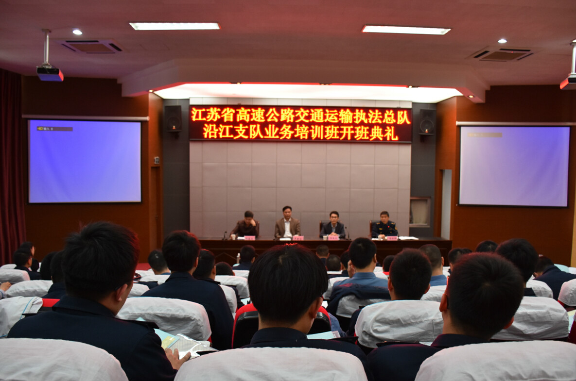 江蘇省高速公路交通運(yùn)輸執(zhí)法總隊沿江支隊業(yè)務(wù)培訓(xùn)班在我校舉行