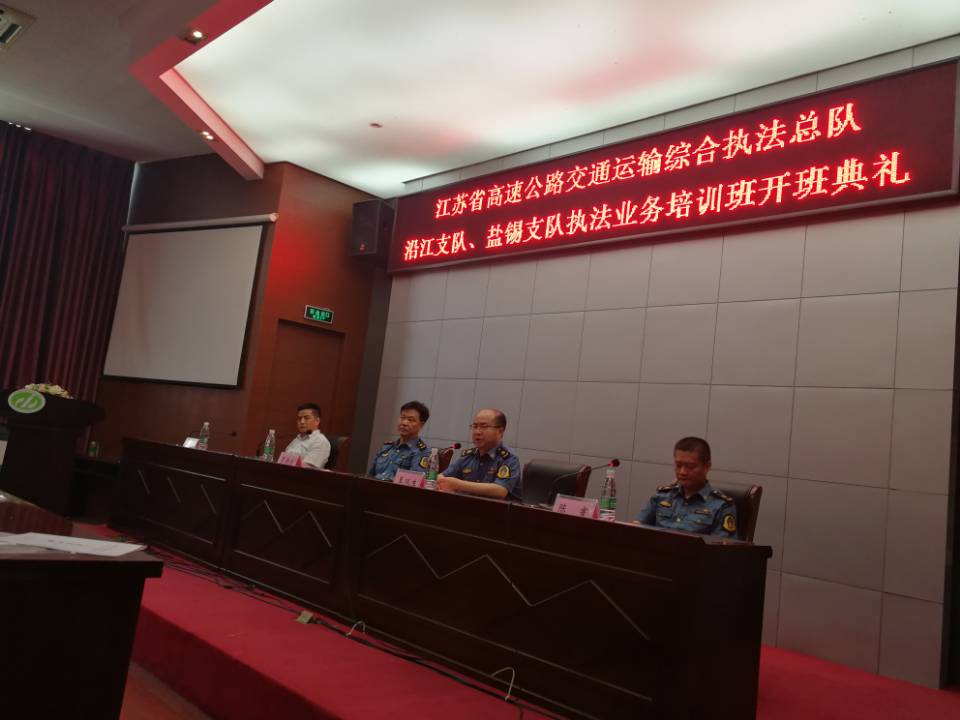 江蘇省高速公路交通運輸執(zhí)法總隊沿江、鹽錫支隊執(zhí)法業(yè)務(wù)培訓(xùn)班在我校舉行