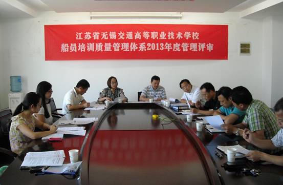 學(xué)校船員培訓(xùn)質(zhì)量管理體系2013年度管理評審