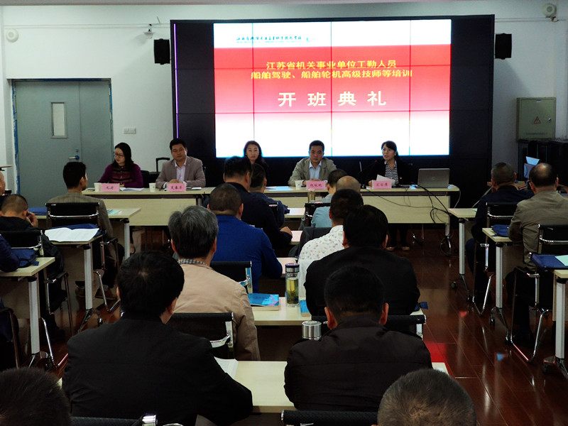 2019年江蘇省機關(guān)、事業(yè)單位工勤崗位培訓(xùn)班開學(xué)典禮