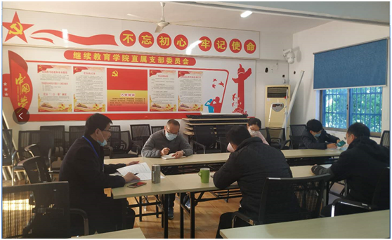 繼續(xù)教育學院召開部門工作部署會