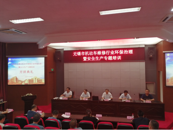 無錫市機(jī)動車維修行業(yè)污染綜合治理 暨安全生產(chǎn)專題培訓(xùn)班在我校開班