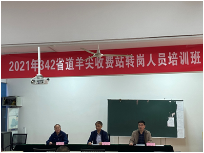 2021年342省道羊尖收費站轉(zhuǎn)崗人員培訓(xùn)班在我校開班