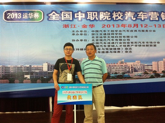 “創(chuàng)新思、啟心境、營未來”我系選手全國營銷技能大賽喜獲二等獎