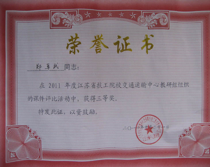 喜報(bào)！我系教師獲得省技工院校教研活動(dòng)一等獎(jiǎng)