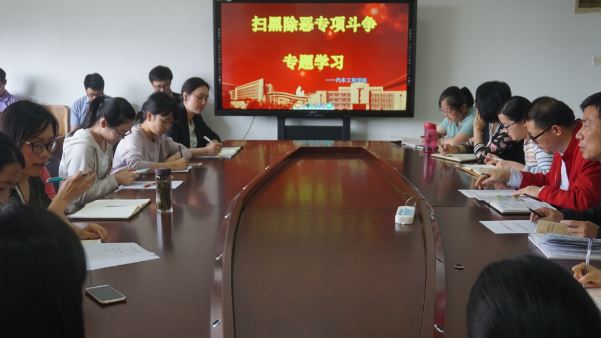 汽車工程學(xué)院組織開展掃黑除惡專項斗爭學(xué)習(xí)