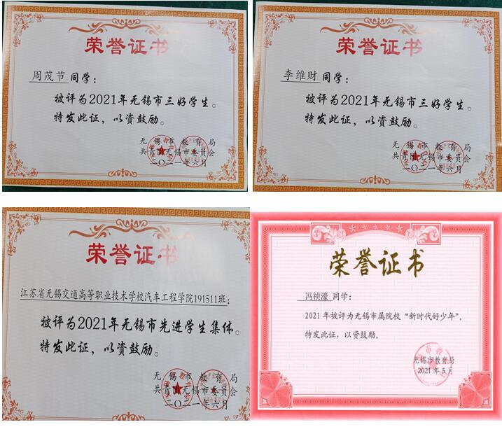 我院3名學(xué)生、1個學(xué)生集體獲無錫市表彰