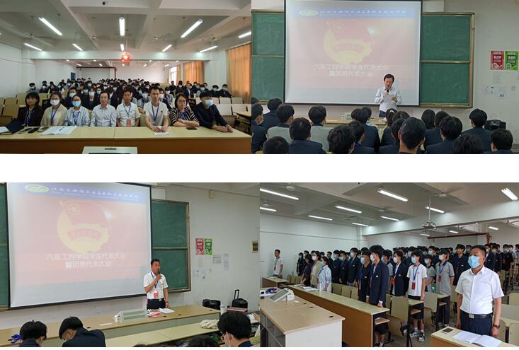 汽車工程學(xué)院召開(kāi)第四次團(tuán)員代表大會(huì)暨學(xué)生代表大會(huì)