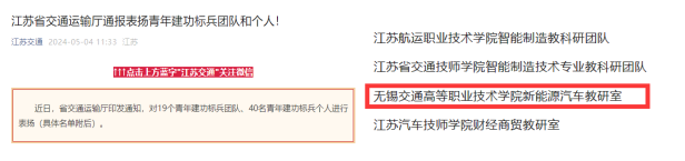 喜報！—新能源汽車教研室榮獲省交通運輸廳“青年建功標(biāo)兵團(tuán)隊”榮譽稱號