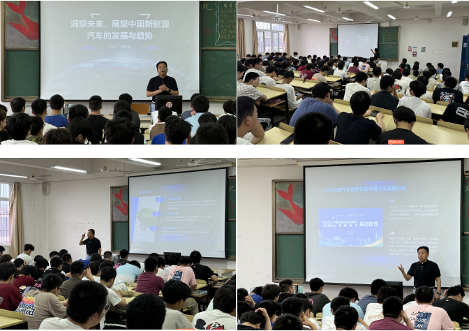 汽車(chē)工程學(xué)院開(kāi)展《洞察未來(lái)，展望中國(guó)新能源汽車(chē)的發(fā)展與趨勢(shì)》講座