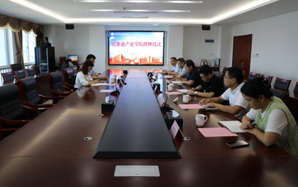 我校舉辦比亞迪汽車產業(yè)學院授牌儀式，開啟校企合作新篇章