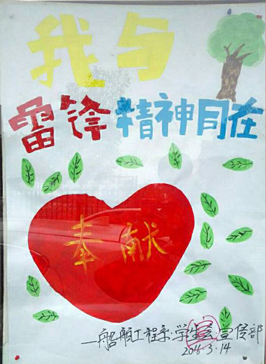 與雷鋒精神同行，交校在行動(dòng)