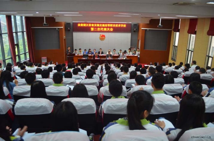 共青團(tuán)江蘇省無錫交通高等職業(yè)技術(shù)學(xué)校第二次代表大會(huì)隆重舉行
