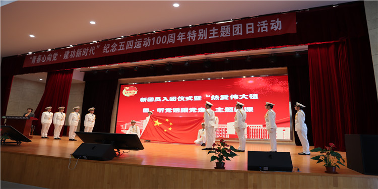 我校開展“青春心向黨·建功新時代”紀(jì)念五四運動100周年特別主題團日活動—新團員入團儀式暨主題團課活動