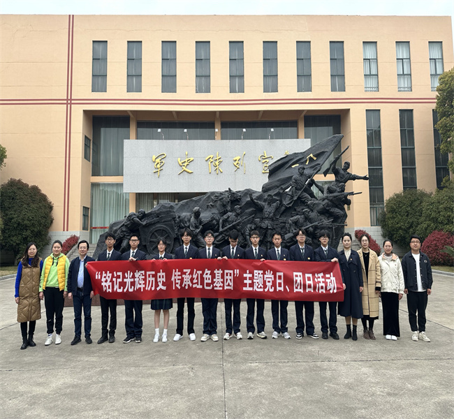 “銘記光輝歷史 傳承紅色基因”主題 黨日、團(tuán)日活動(dòng)順利開展