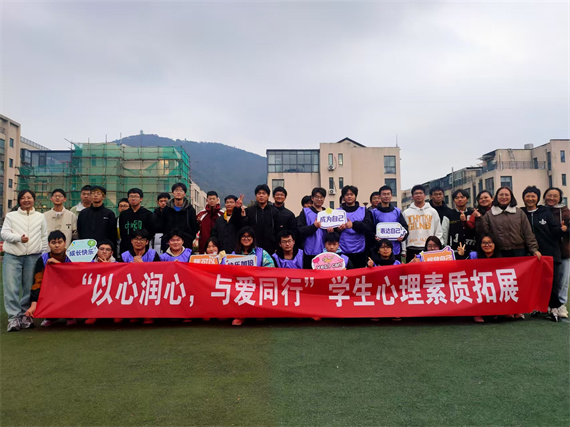 “以心潤(rùn)心，與愛同行” ——學(xué)校開展家庭經(jīng)濟(jì)困難學(xué)生心理素質(zhì)拓展活動(dòng)