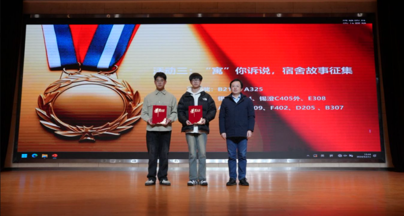 我校舉行2024年“宿舍文化節(jié)”頒獎(jiǎng)儀式暨宿舍長(zhǎng)培訓(xùn)講座