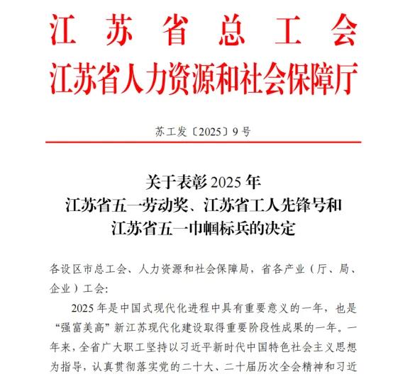 學(xué)校教師蔡昱燦榮獲2025年江蘇省五一勞動獎