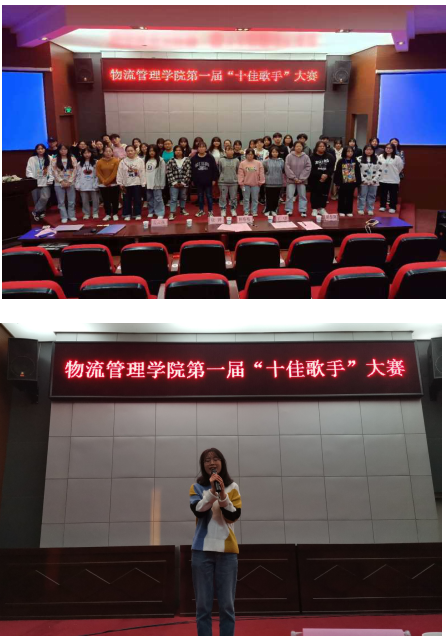 物流管理學院第一屆“十佳歌手”大賽圓滿結(jié)束