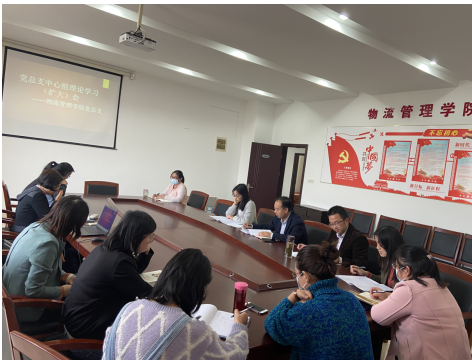 物流管理學(xué)院黨總支召開中心組學(xué)習(xí)擴(kuò)大會(huì)議