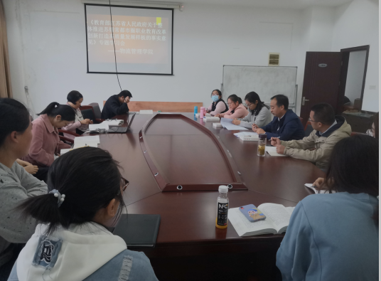 物流管理學(xué)院開展《教育部江蘇省人民政府關(guān)于推進(jìn)蘇錫常都市圈職業(yè)教育改革創(chuàng)新打造高質(zhì)量發(fā)展樣板的事實(shí)意見》專題學(xué)習(xí)交流會(huì)
