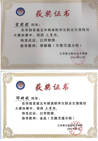 物流管理學(xué)院宣莉莉、邵妍妮兩位同學(xué)在聯(lián)合學(xué)院首屆五年制高職學(xué)生職業(yè)生涯規(guī)劃比賽中獲三等獎(jiǎng)