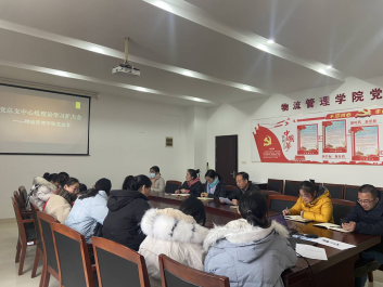 物流管理學(xué)院黨總支召開中心組理論學(xué)習(xí)擴大會