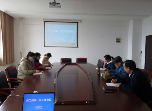 學(xué)院關(guān)工委召開第一次工作會(huì)議