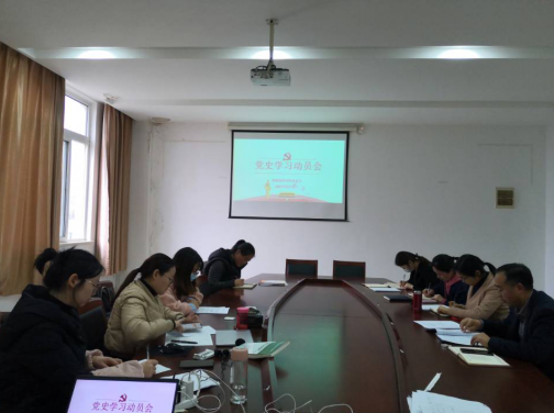 學(xué)院黨總支召開黨史學(xué)習(xí)動(dòng)員會(huì)