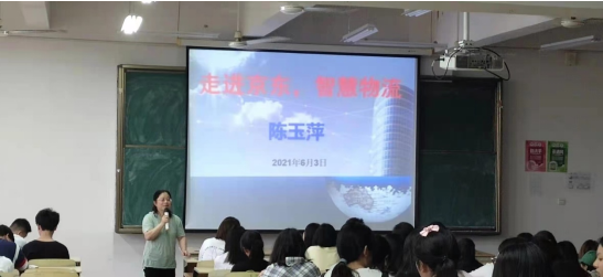 陳玉萍副教授開展“京東物流案例分析”講座
