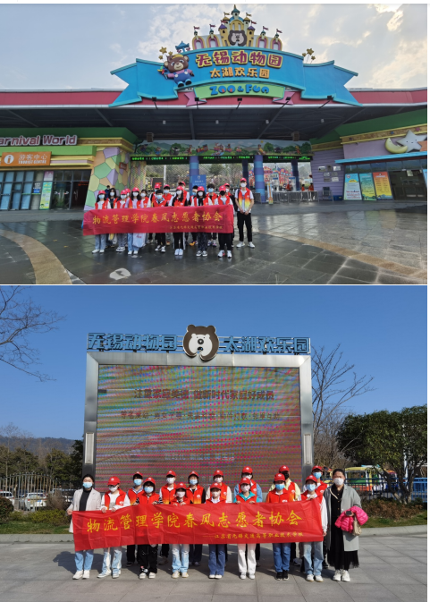 最閃耀的“紅馬甲” ——物流學(xué)子赴無錫動(dòng)物園開展志愿服務(wù)活動(dòng)