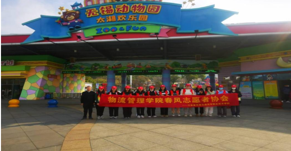 物流管理學(xué)院221712班赴動(dòng)物園開展志愿服務(wù)活動(dòng)