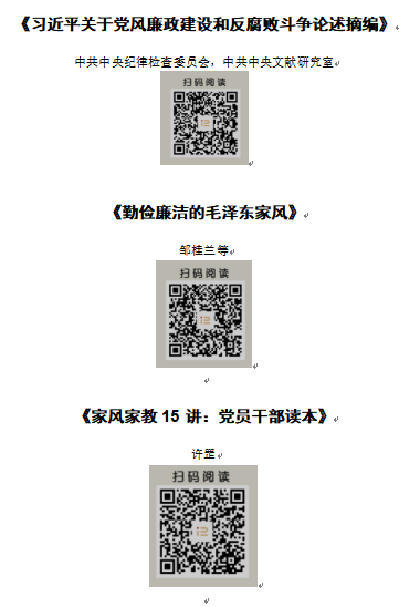 “清風(fēng)正氣，廉潔自律”——物流管理學(xué)院讀書分享活動