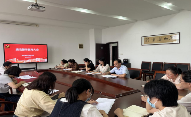 物流管理學(xué)院黨總支組織黨風(fēng)廉政警示教育活動(dòng)
