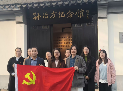 物流管理學(xué)院黨總支赴孫冶方紀(jì)念館、薛暮橋故居開(kāi)展主題黨日活動(dòng)