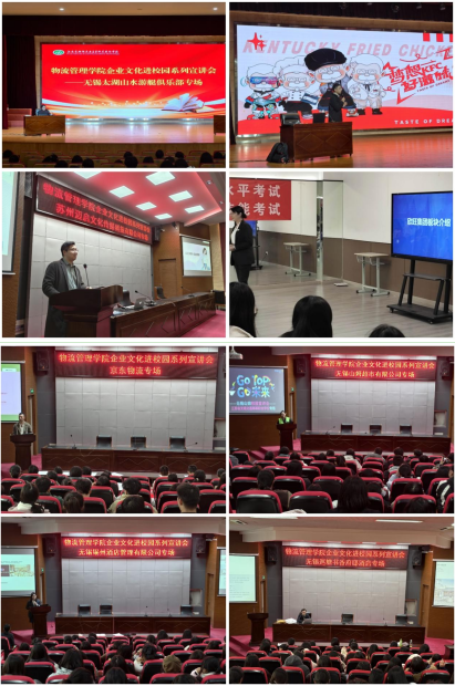 以企業(yè)文化為翼 赴青春職場之約——物流管理學(xué)院企業(yè)文化進校園系列宣講會賦能職業(yè)啟航