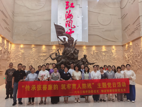 傳承張謇廉韻，筑牢育人防線 ——物流管理學院赴南通開展 “510?我要廉”主題黨日活動