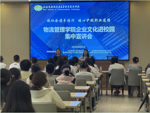 深化校企社聯(lián)動 夯實促就業(yè)根基 ——物流管理學(xué)院開展企業(yè)文化進校園集中宣講會