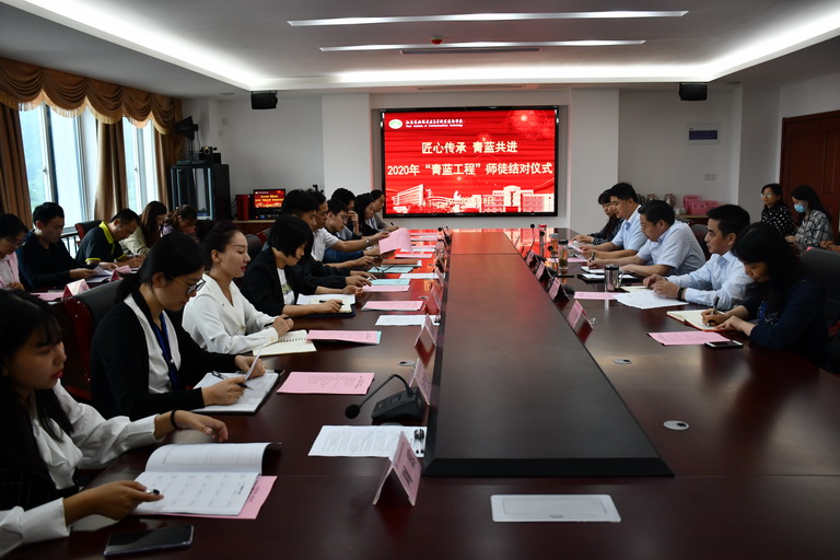 匠心傳承 青藍(lán)共進(jìn) ——學(xué)校舉辦2020年“青藍(lán)工程”師徒結(jié)對(duì)儀式