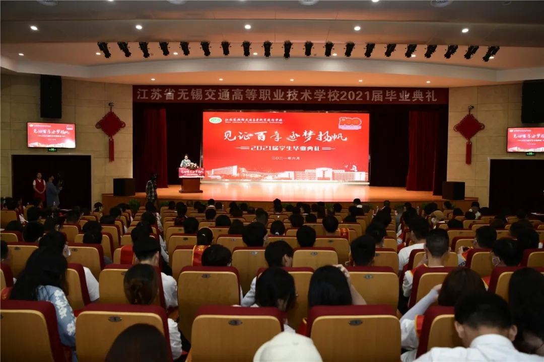 學(xué)校舉行“見證百年 逐夢揚(yáng)帆”2021屆畢業(yè)典禮