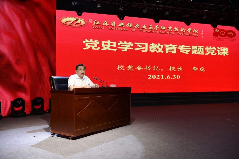 學(xué)校隆重召開慶祝中國(guó)共產(chǎn)黨成立100周年暨表彰大會(huì)