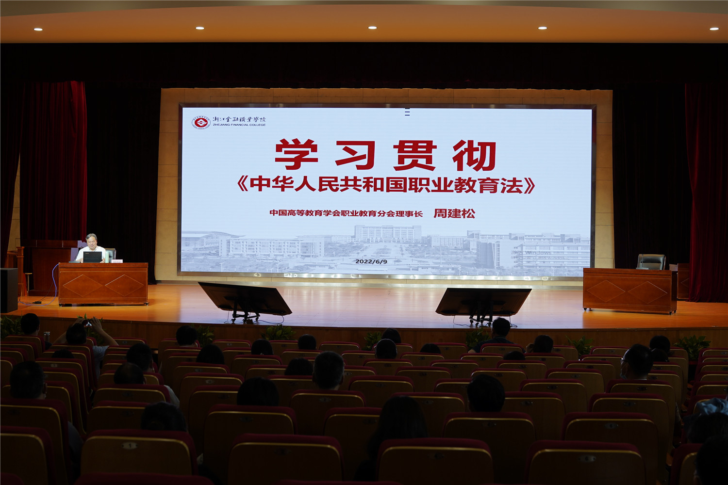 學(xué)校舉行《中華人民共和國(guó)職業(yè)教育法》專題輔導(dǎo)報(bào)告