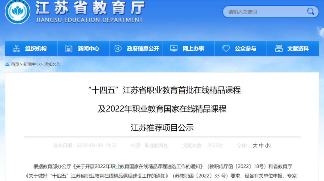 喜報：學校課程資源建設(shè)碩果累累