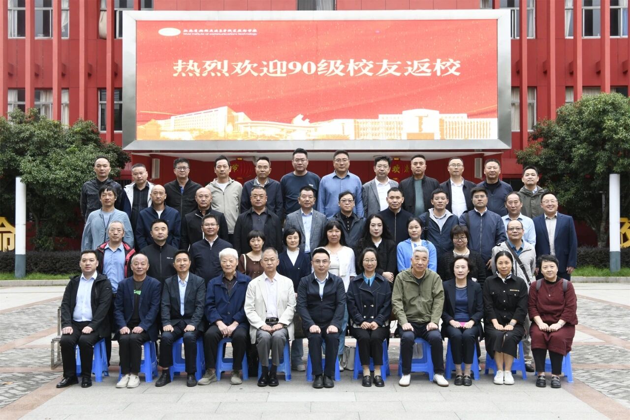 學(xué)校舉辦90級校友返校日活動