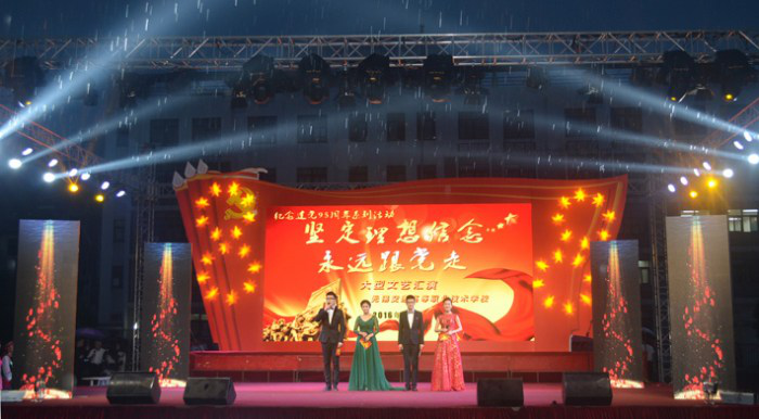 “堅(jiān)定理想信念 永遠(yuǎn)跟黨走”文藝匯演暨先進(jìn)表彰大會(huì)圓滿(mǎn)落幕