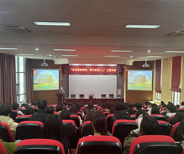 學(xué)校開(kāi)展“傳承雷鋒精神，常懷愛(ài)國(guó)之心”主題講座