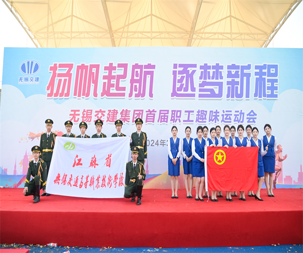 學校志愿者助力無錫交建集團首屆職工趣味運動會