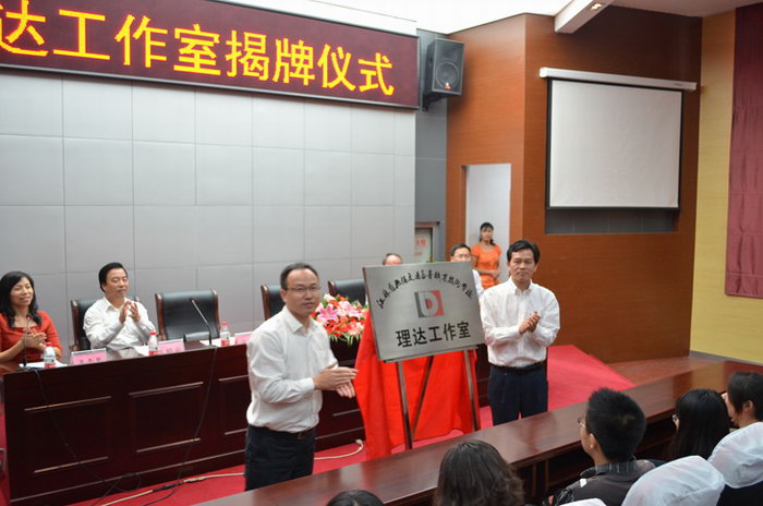 我校理達工作室正式揭牌并投入運營