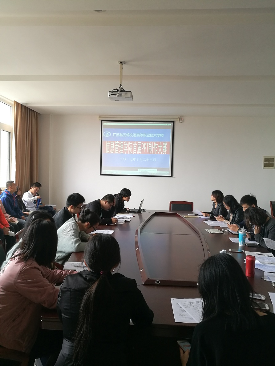 信息管理學(xué)院首屆PPT大賽成功舉行